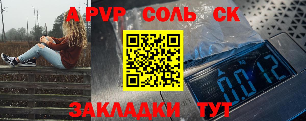 Alpha PVP  A PVP Соль  Вход с VPN  Альфа ПВП СК  Вичуга 