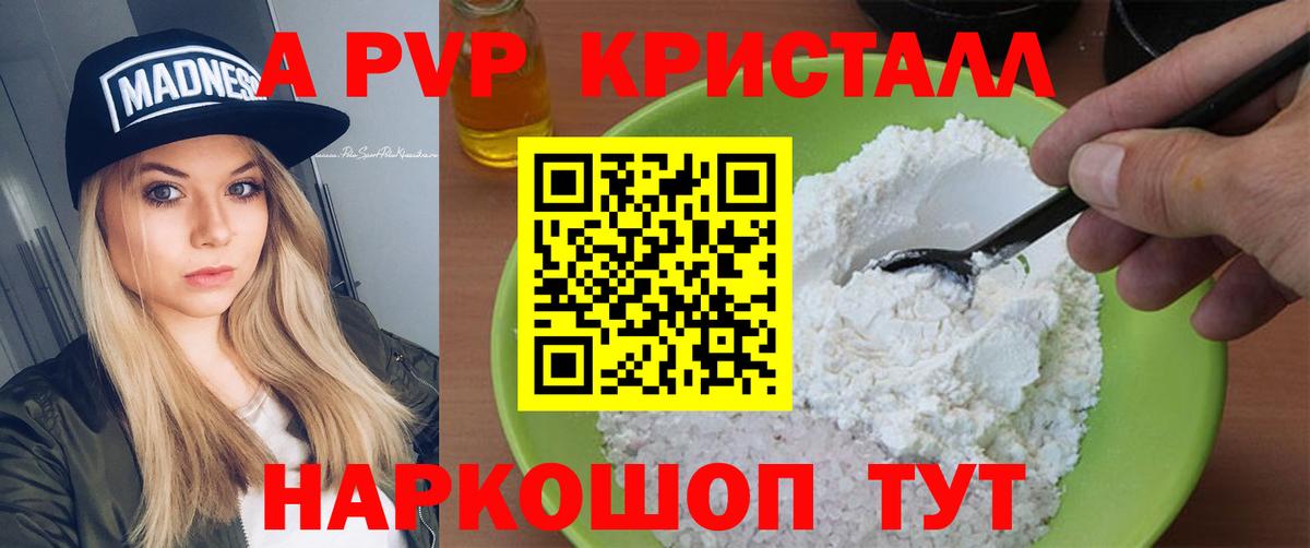 A-PVP Crystall Вичуга