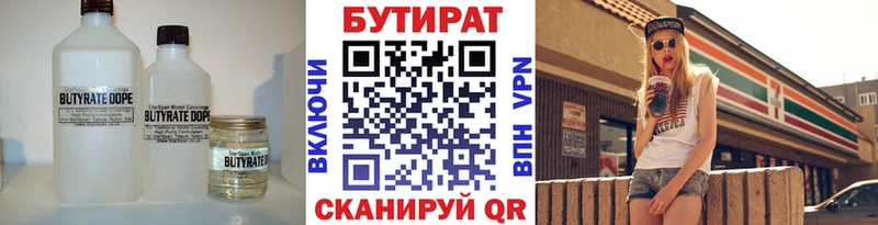 БУТИРАТ Butirat  наркота  Вичуга 