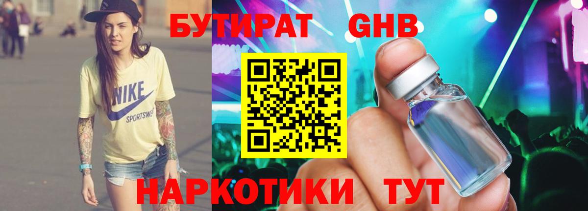БУТИРАТ 1.4BDO  Вход с VPN  Вичуга 