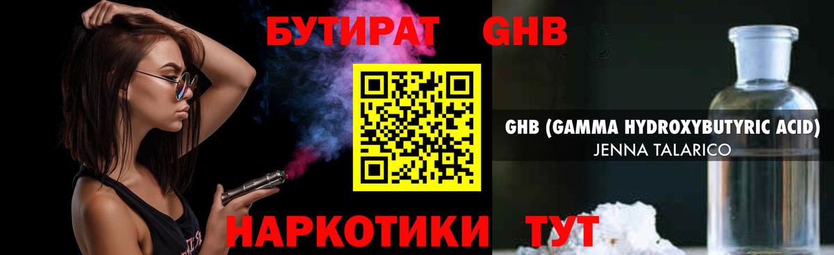 Бутират BDO  Вичуга 