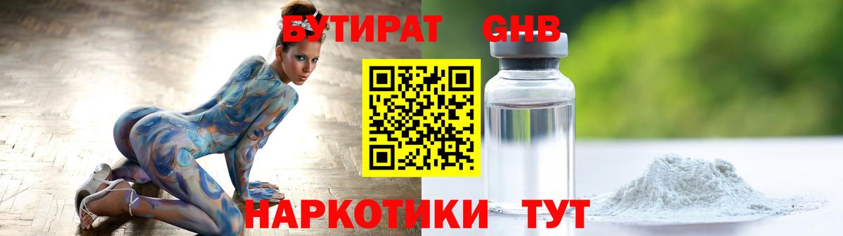 БУТИРАТ буратино Вичуга