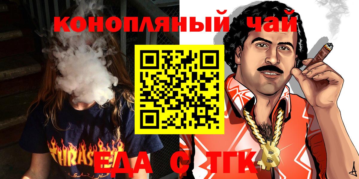 Еда ТГК конопля Вичуга