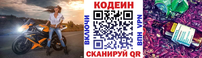 Codein напиток Lean (лин) даркнет как зайти Вичуга mega ссылки