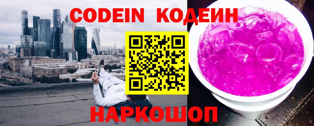 Кодеиновый сироп Lean напиток Lean (лин) Вичуга