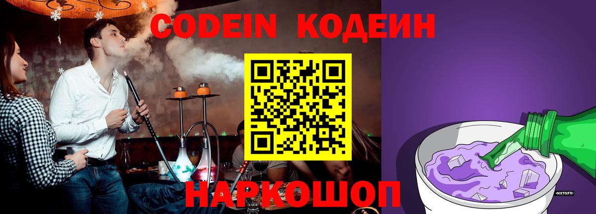 Вичуга  Codein Purple Drank  Вход с VPN 