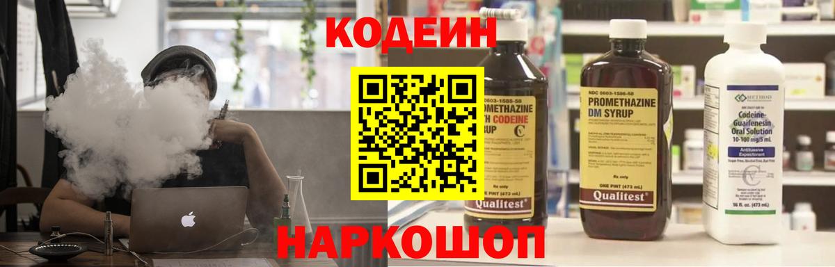 Кодеиновый сироп Lean напиток Lean (лин) Вичуга