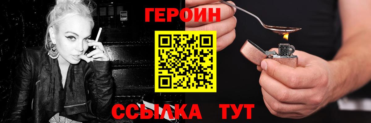 Героин хмурый  Вход с VPN  Вичуга 