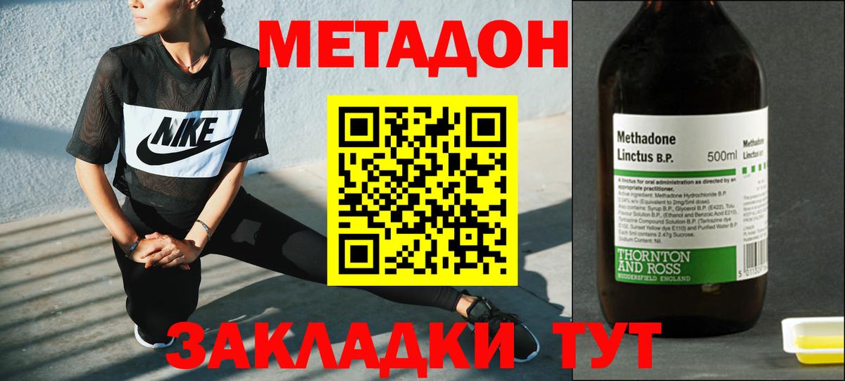 МЕТАДОН methadone Вичуга