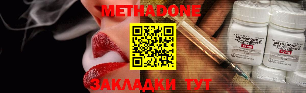 МЕТАДОН methadone  Вичуга 