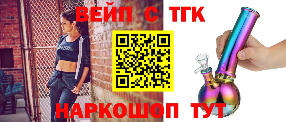 ТГК вейп с тгк Вичуга